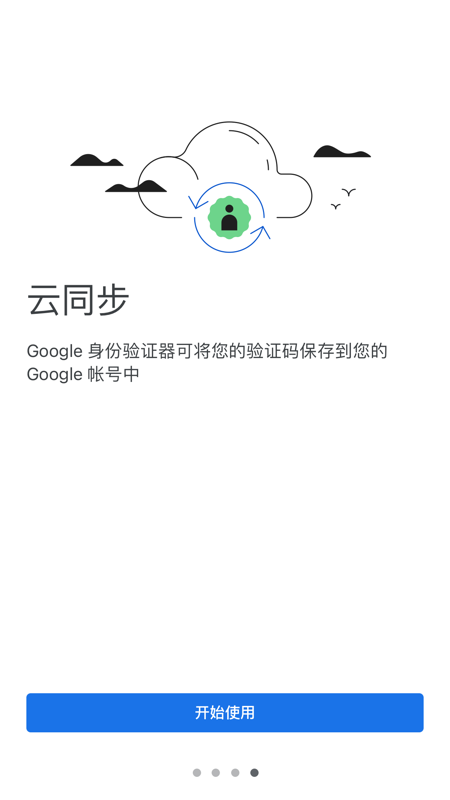 谷歌验证器 官方正版
