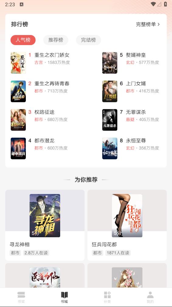 红豆小说app最新版下载