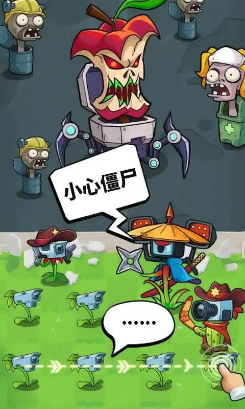 植物僵尸冲突战争游戏下载
