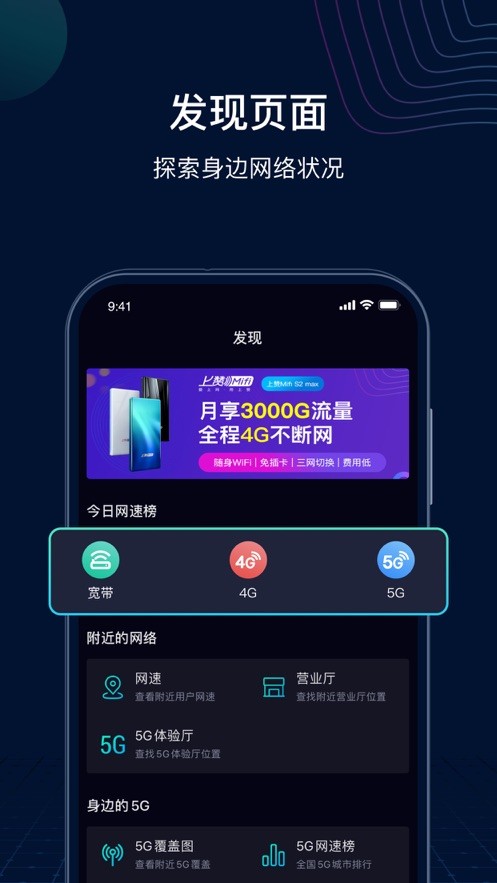 网速管家app