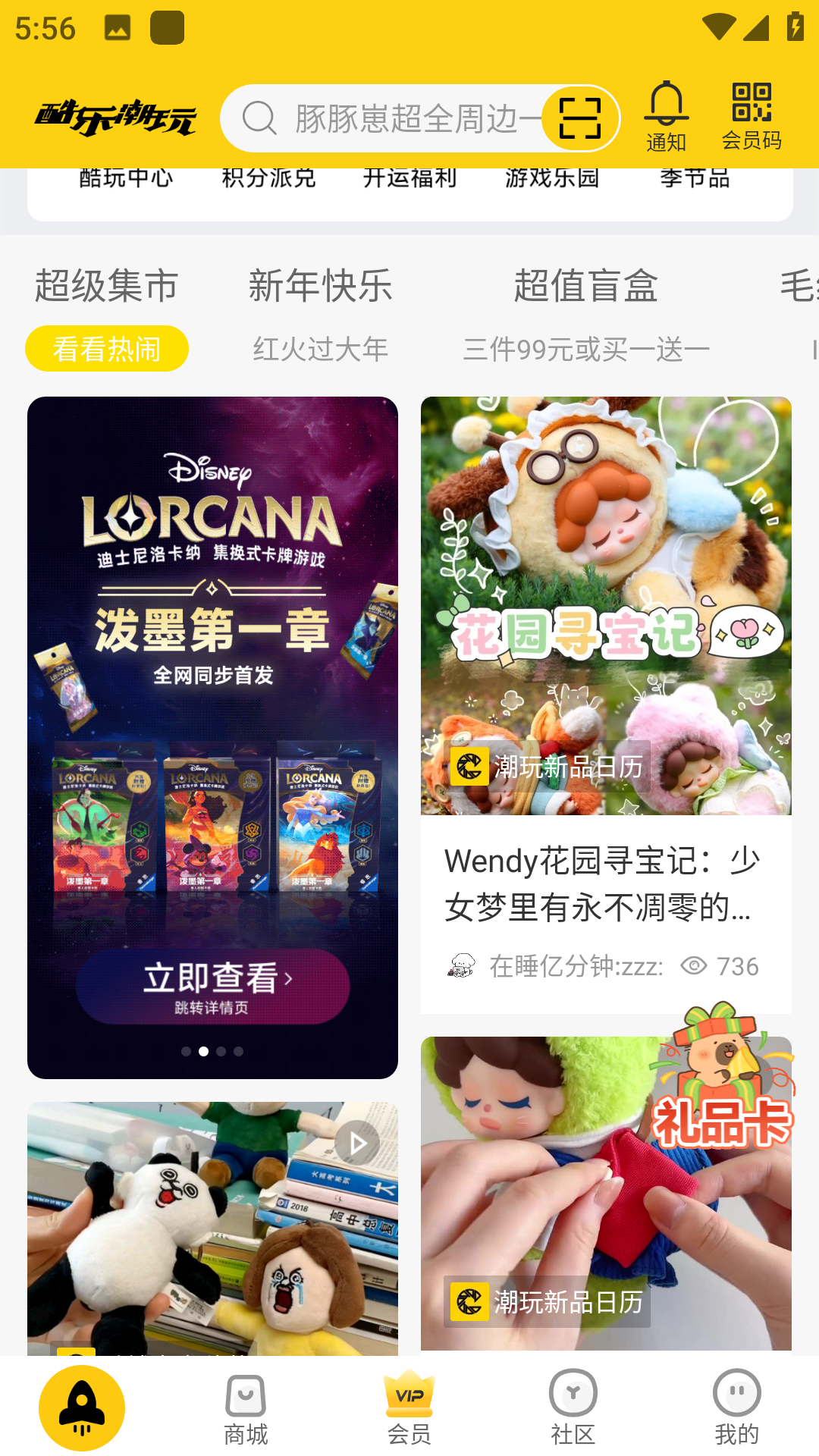 酷乐潮玩