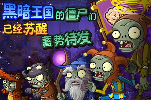 植物大战僵尸 娘化版
