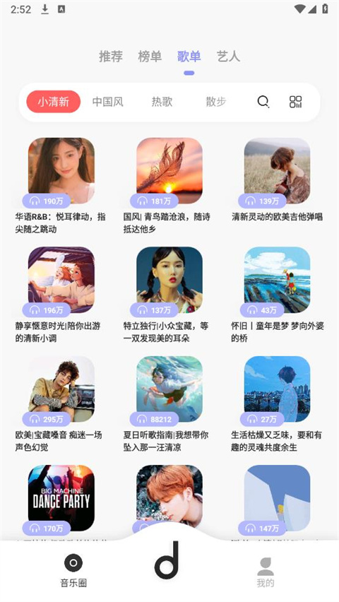 魔音Morin无广告版