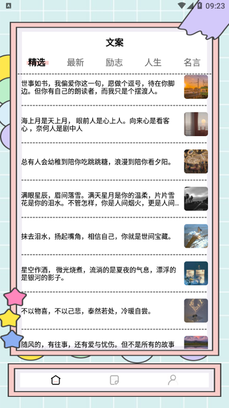 秘塔快写AI智能创作软件下载