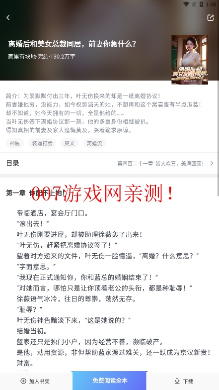 新奇书网电子书下载