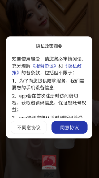趣爱最新版下载