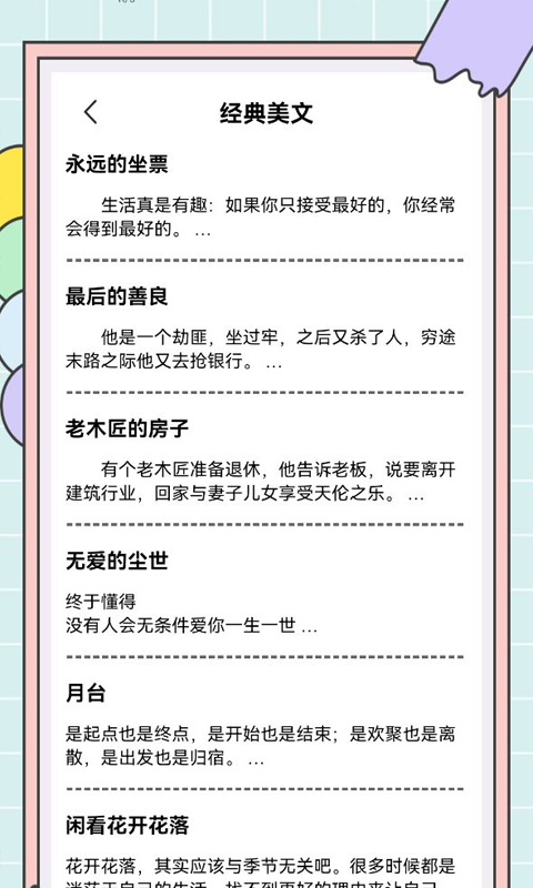 秘塔快写AI智能创作软件下载