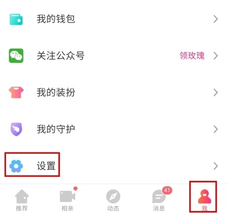 趣约会怎么注销账号图片1