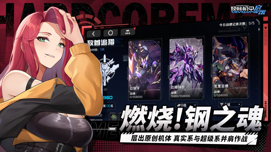 硬核机甲启示 正版
