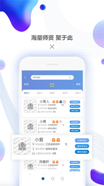 约课网app