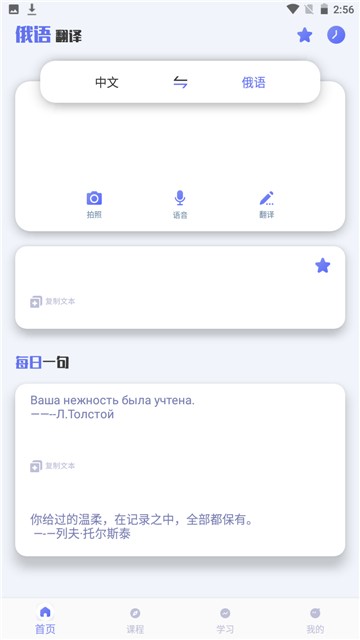 俄文翻译app