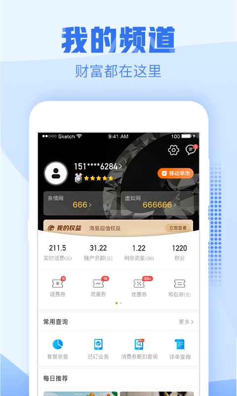 中国浙江移动 app官方版