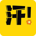 汗汗漫画免费漫画app