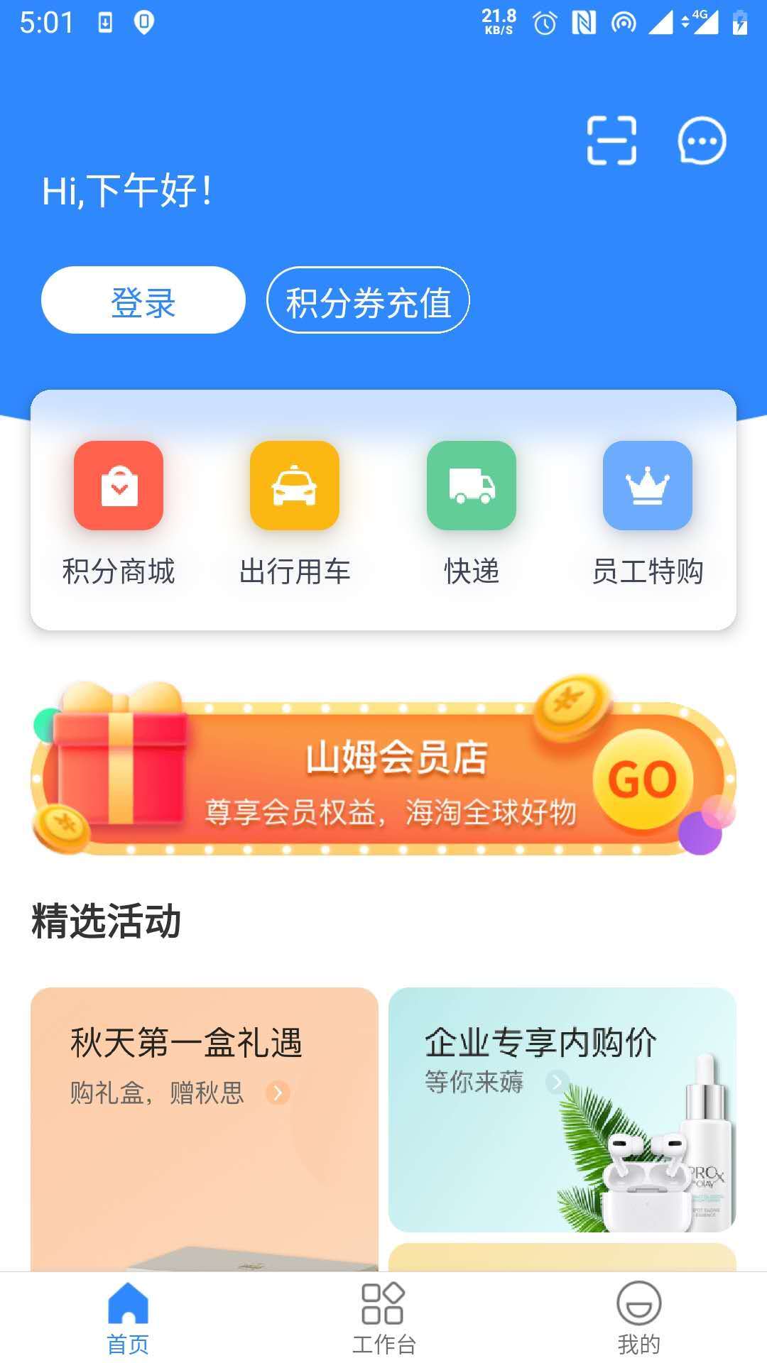 财智云企业版安卓版