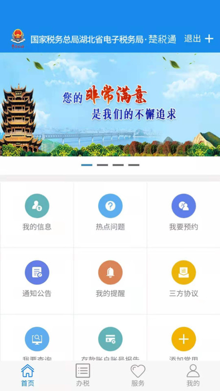 楚税通 官网版
