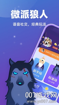 微派狼人杀金币修改器