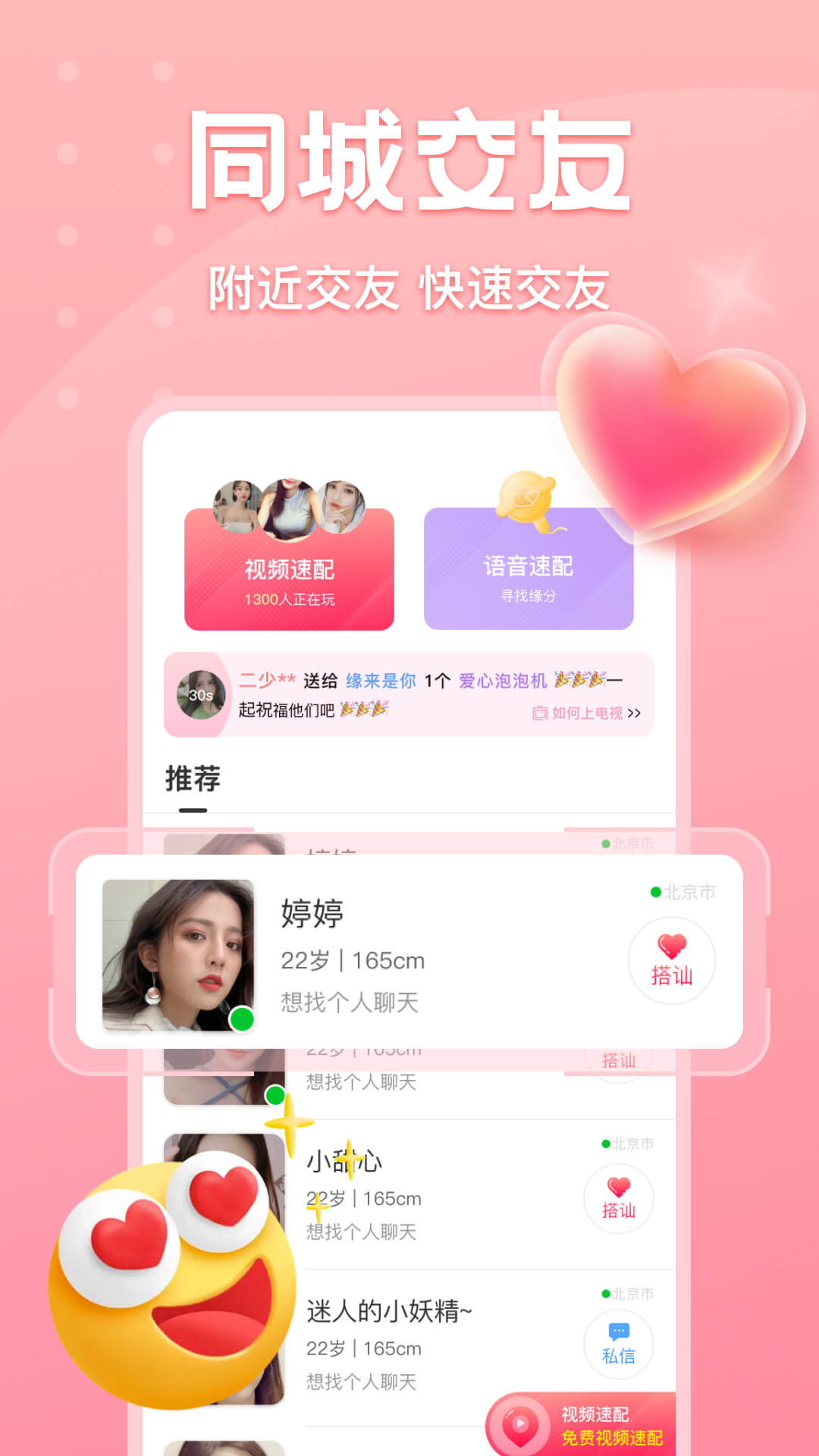 欢聊同城交友软件下载