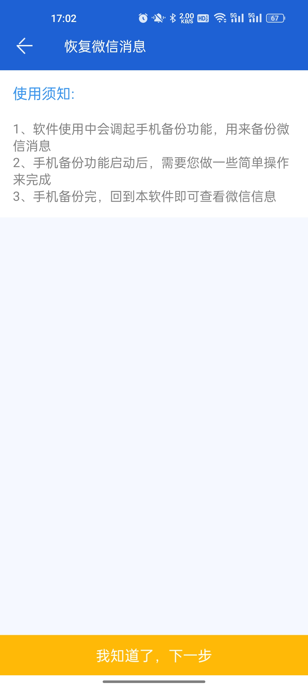 微信强制撤回消息app官方版下载