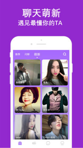陌陌爱约