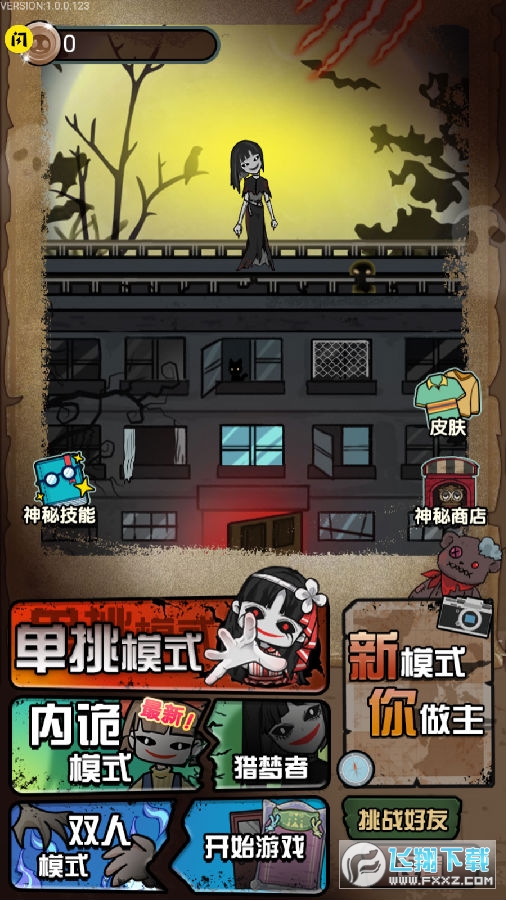 猎梦宿舍2免广告破解版 猎梦宿舍2免广告破解版