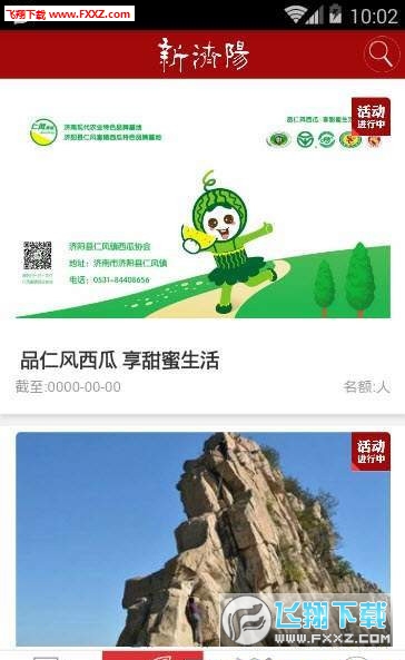 新济阳app官方版