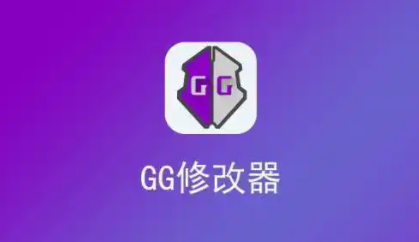 gameguardian修改器免root(gg修改器)