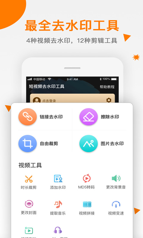视频去水印安卓版