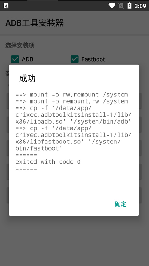 adb工具安装器 手机版