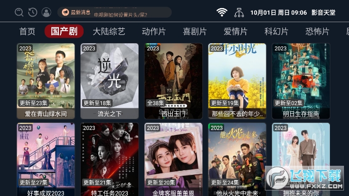 影音天堂软件影视app