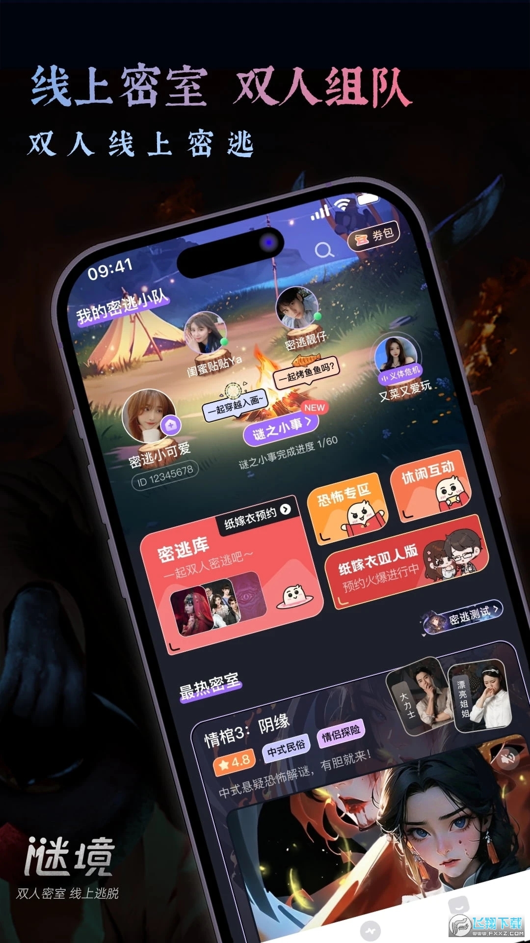 谜境双人密逃官方正版