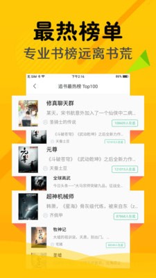 掌上阅读免费小说 最新版