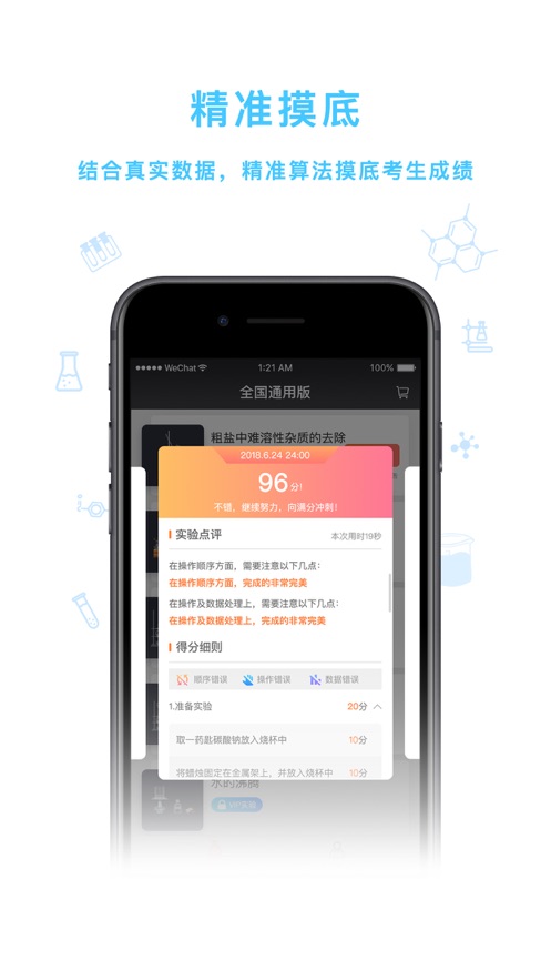 化学实验加试app官方版免费下载
