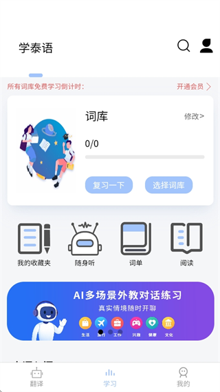 泰语翻译通app官方版下载 泰语翻译通app官方版下载