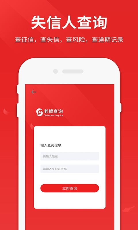 老赖查询安卓版