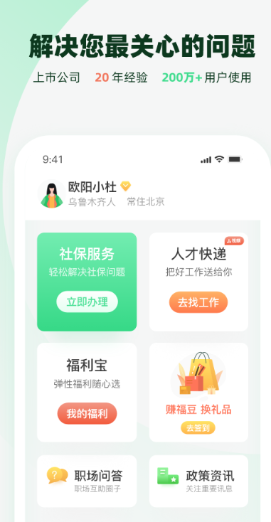 亲亲小保社保管家最新版