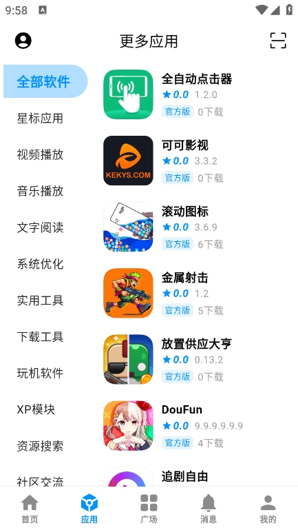 酷玩应用最新版下载