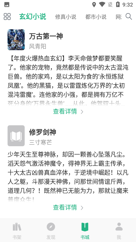 蓝鲸小说app