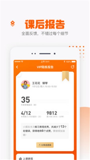 VIP陪练