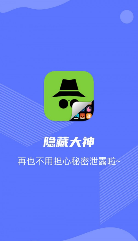 游戏隐藏