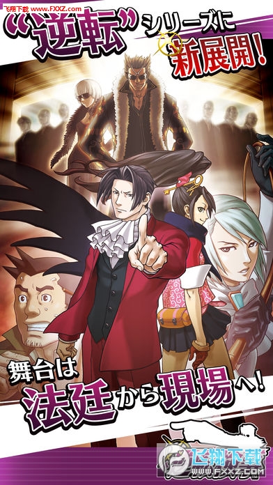 逆转检事中文版