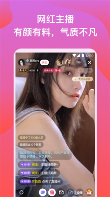 密爱直播app