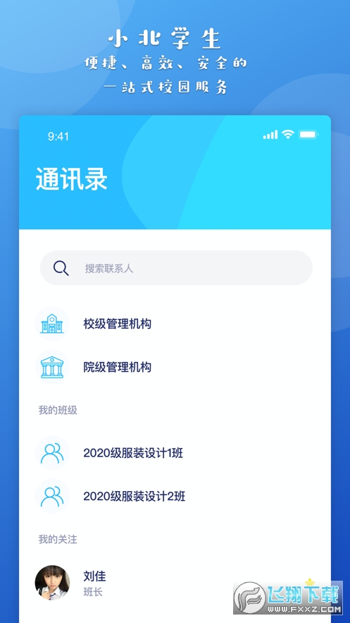 小北学生管理平台安卓版app