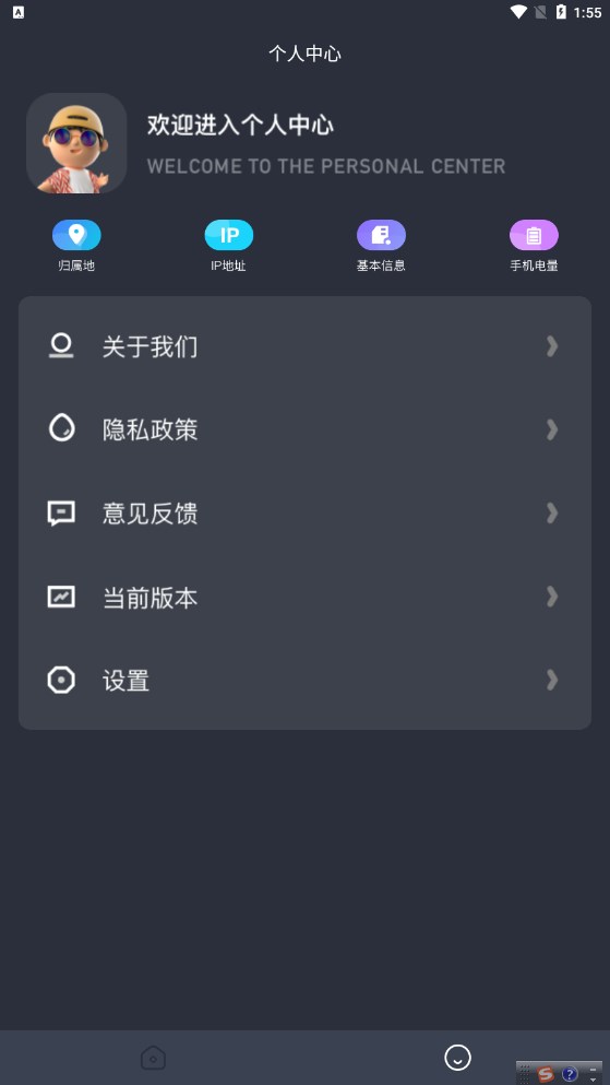 随心控手机版