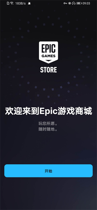 epic手机客户端官方下载