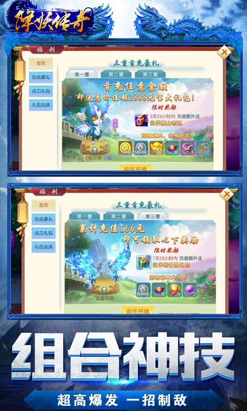 降妖传奇 满V版