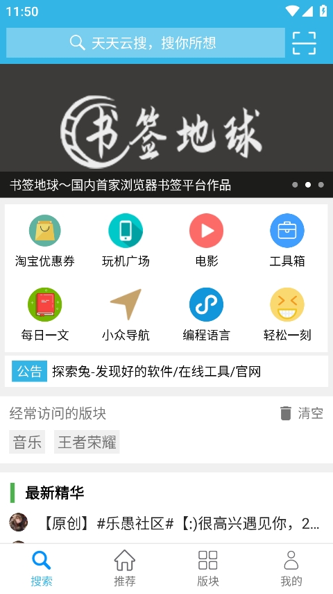 天天云搜
