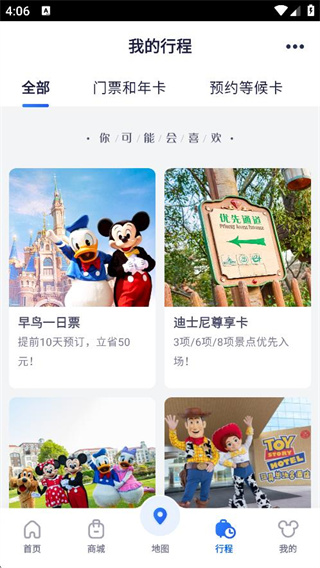 上海迪士尼度假区app最新版本下载 17568007167946074.jpg