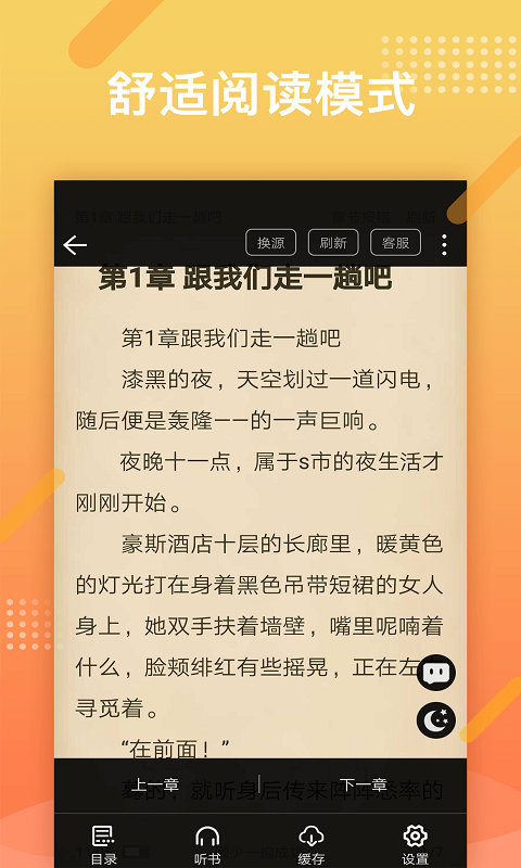 橘子小说浏览器 官网版