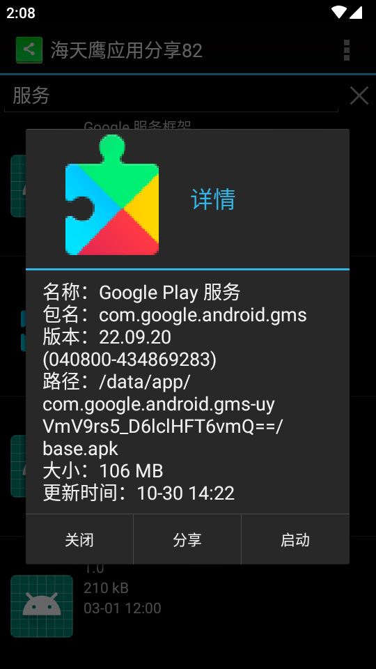 海天鹰应用分享app最新版下载
