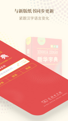 新华字典第12版首发app